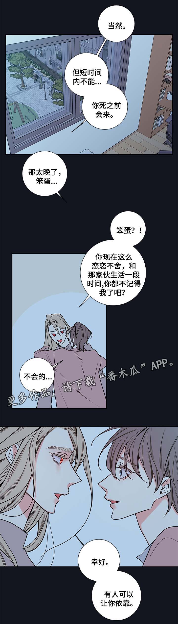 《半血族》漫画最新章节第76章：像普通人一样活着免费下拉式在线观看章节第【8】张图片