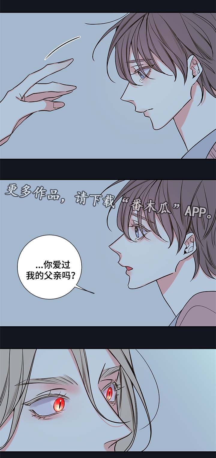 《半血族》漫画最新章节第76章：像普通人一样活着免费下拉式在线观看章节第【12】张图片