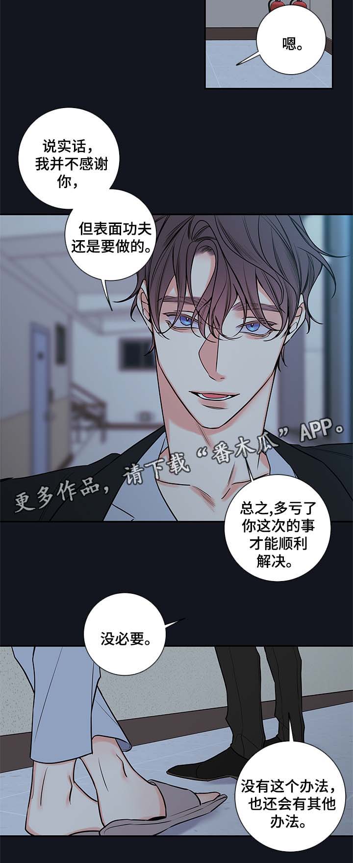 《半血族》漫画最新章节第76章：像普通人一样活着免费下拉式在线观看章节第【3】张图片