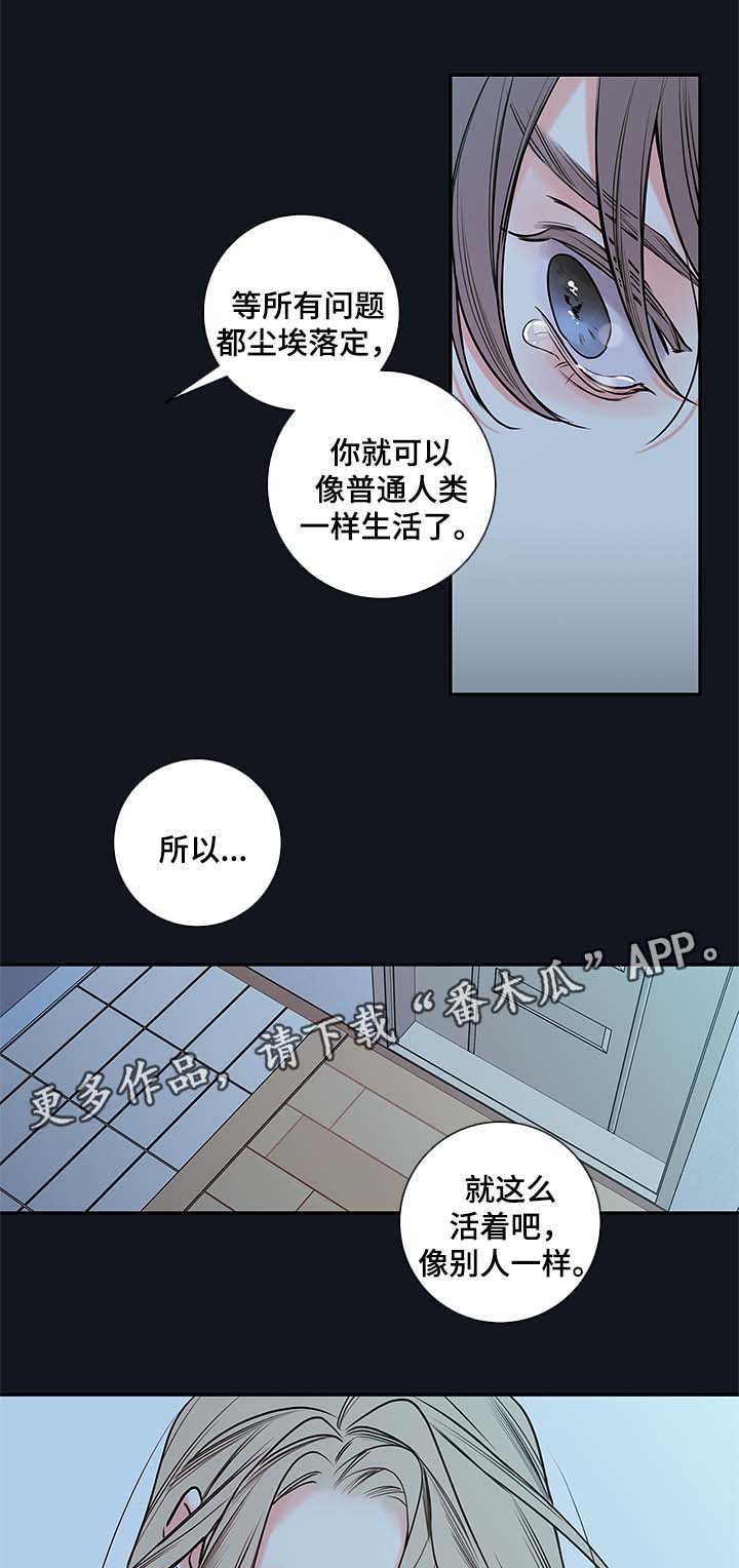 《半血族》漫画最新章节第76章：像普通人一样活着免费下拉式在线观看章节第【10】张图片