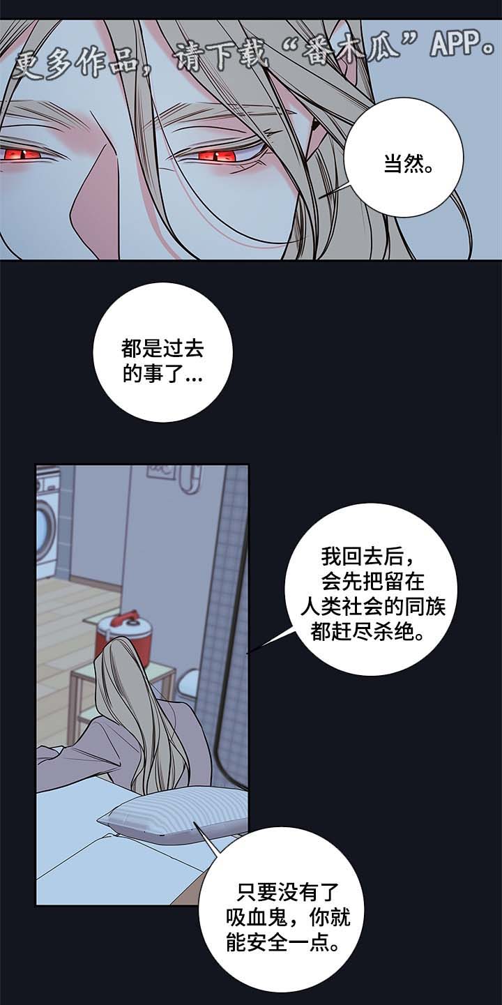 《半血族》漫画最新章节第76章：像普通人一样活着免费下拉式在线观看章节第【11】张图片