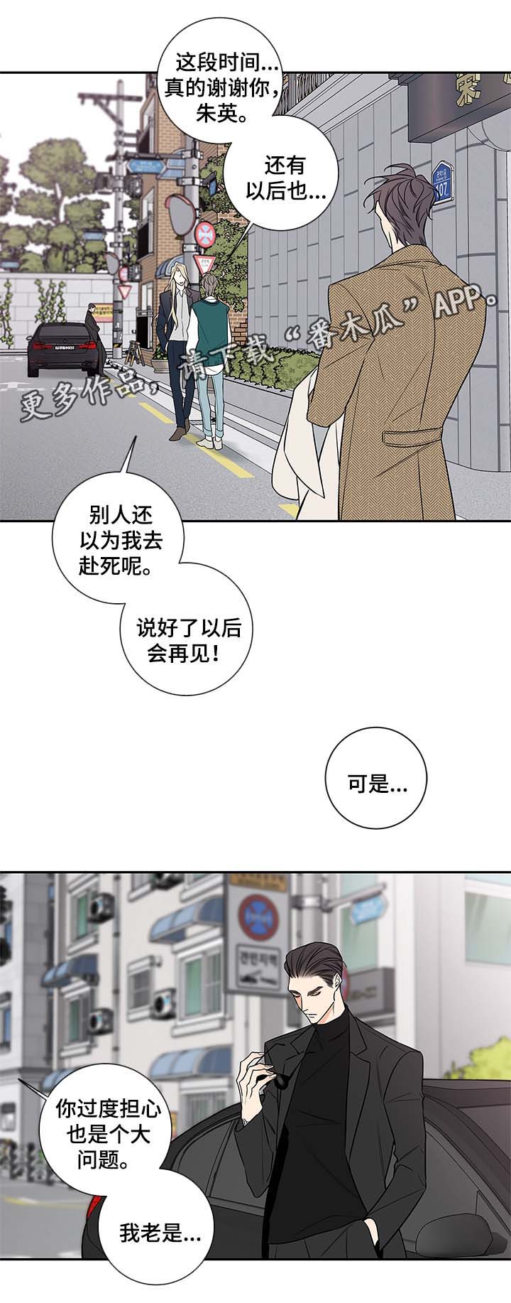 《半血族》漫画最新章节第77章：父亲免费下拉式在线观看章节第【4】张图片