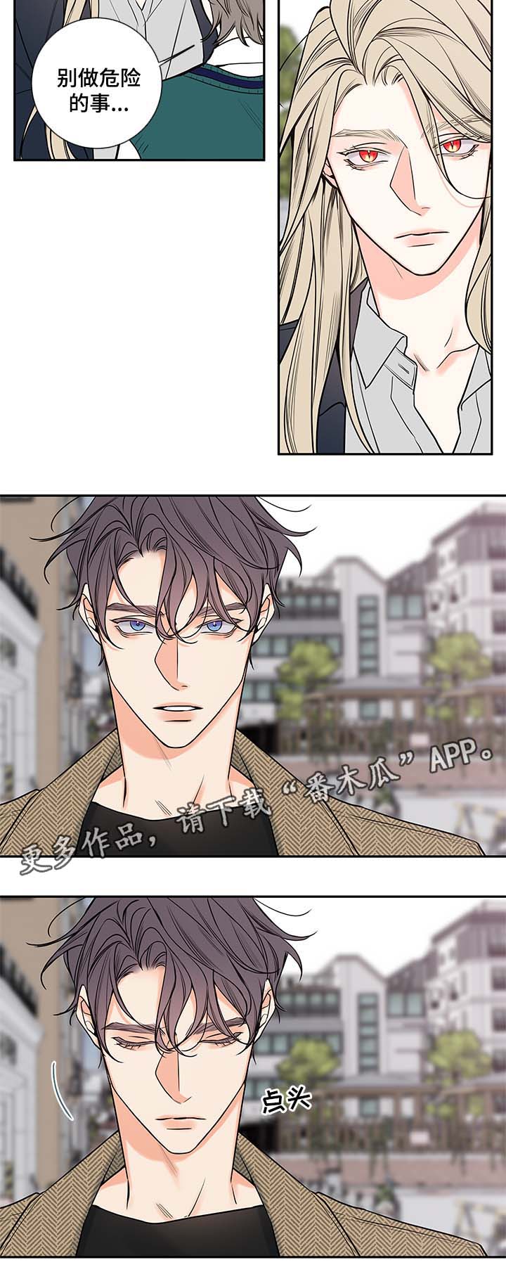 《半血族》漫画最新章节第77章：父亲免费下拉式在线观看章节第【5】张图片