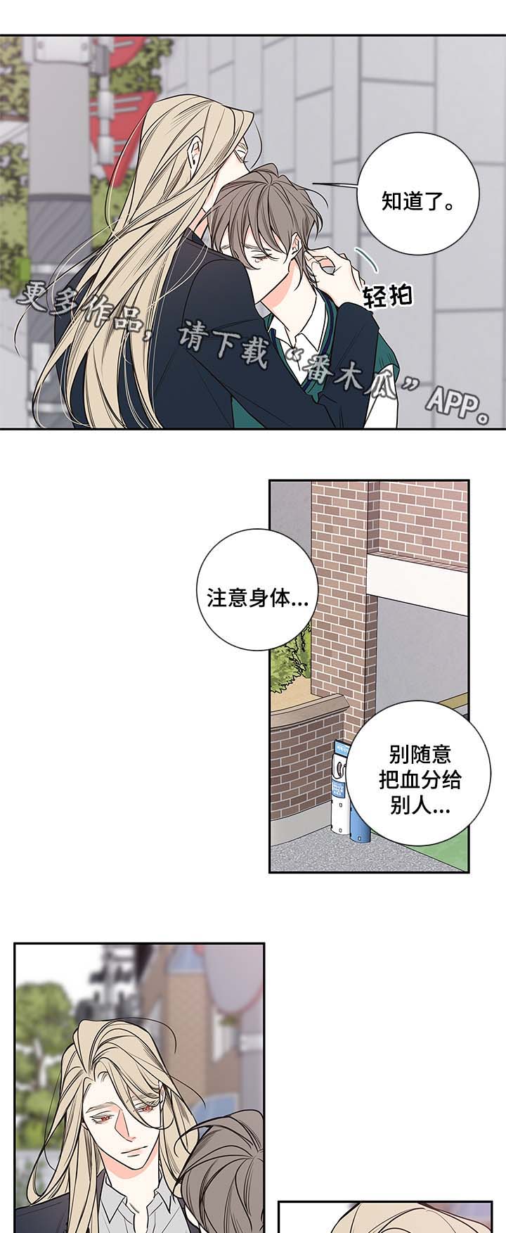 《半血族》漫画最新章节第77章：父亲免费下拉式在线观看章节第【6】张图片