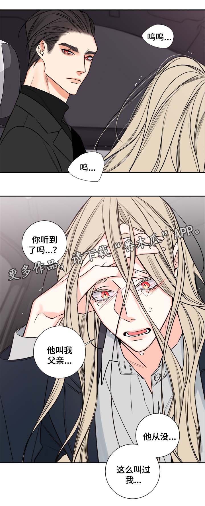 《半血族》漫画最新章节第78章：尘埃落定免费下拉式在线观看章节第【8】张图片