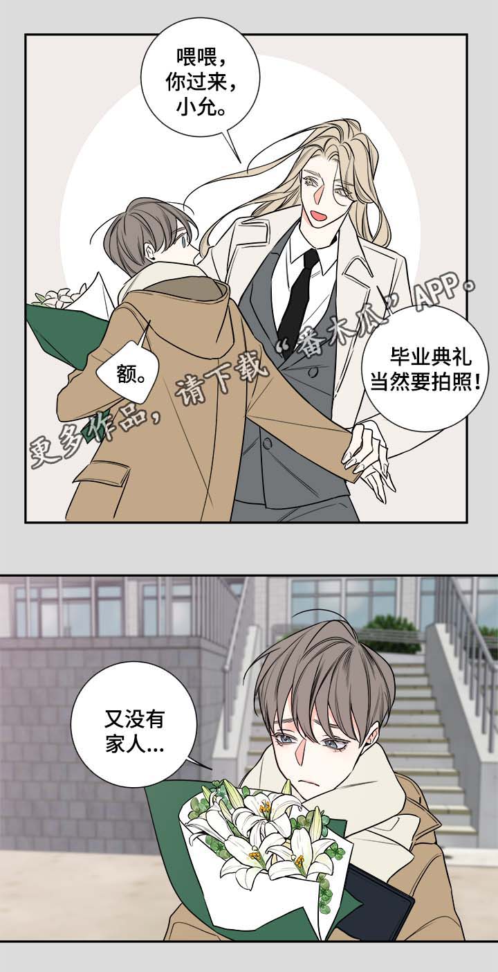 《半血族》漫画最新章节第78章：尘埃落定免费下拉式在线观看章节第【4】张图片