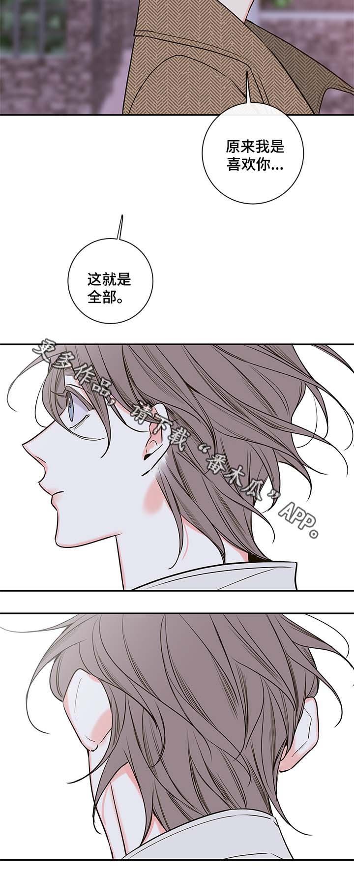 《半血族》漫画最新章节第79章：我喜欢你，姜宇免费下拉式在线观看章节第【8】张图片