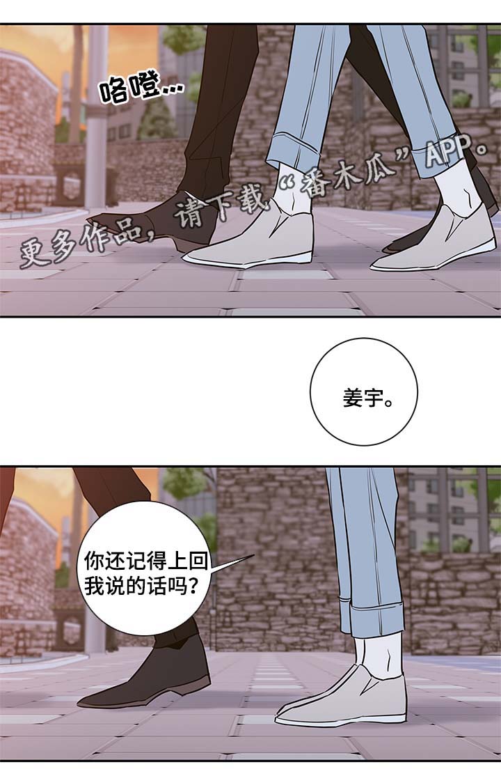 《半血族》漫画最新章节第79章：我喜欢你，姜宇免费下拉式在线观看章节第【7】张图片