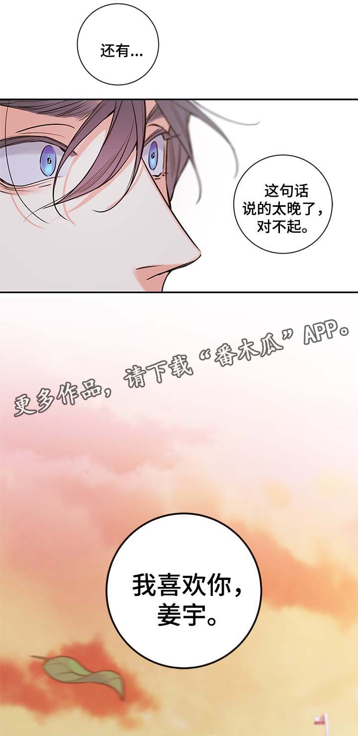 《半血族》漫画最新章节第79章：我喜欢你，姜宇免费下拉式在线观看章节第【5】张图片