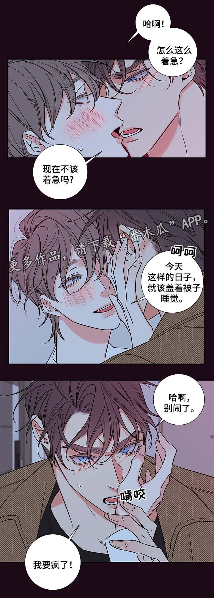 《半血族》漫画最新章节第80章：忍不了了免费下拉式在线观看章节第【16】张图片