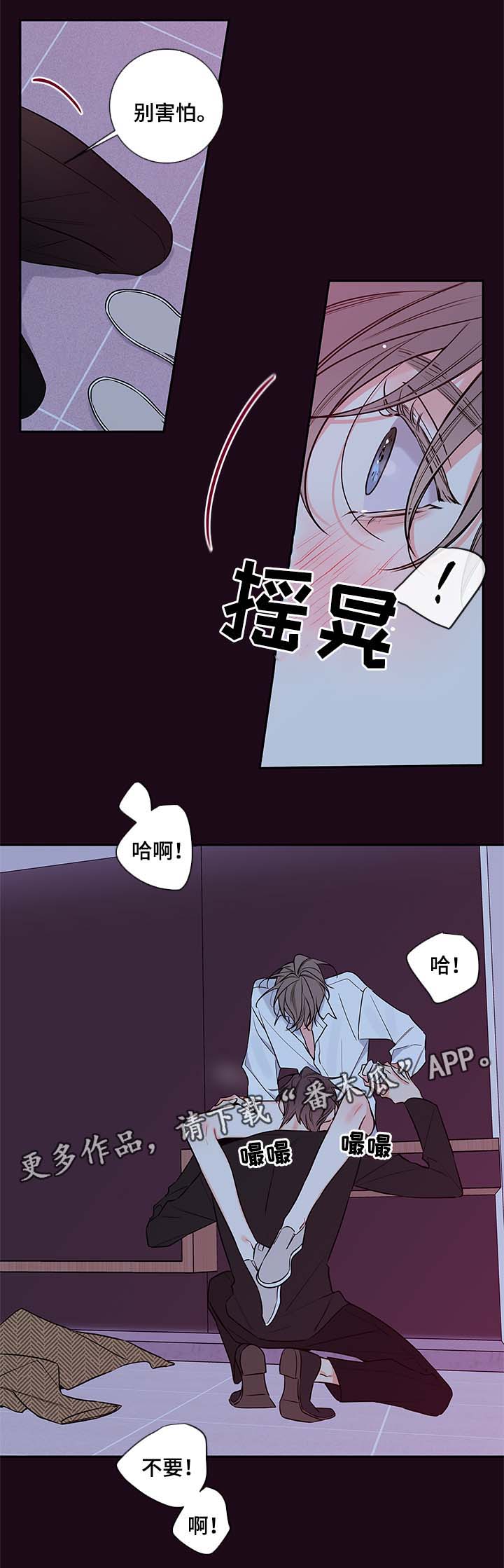 《半血族》漫画最新章节第80章：忍不了了免费下拉式在线观看章节第【7】张图片