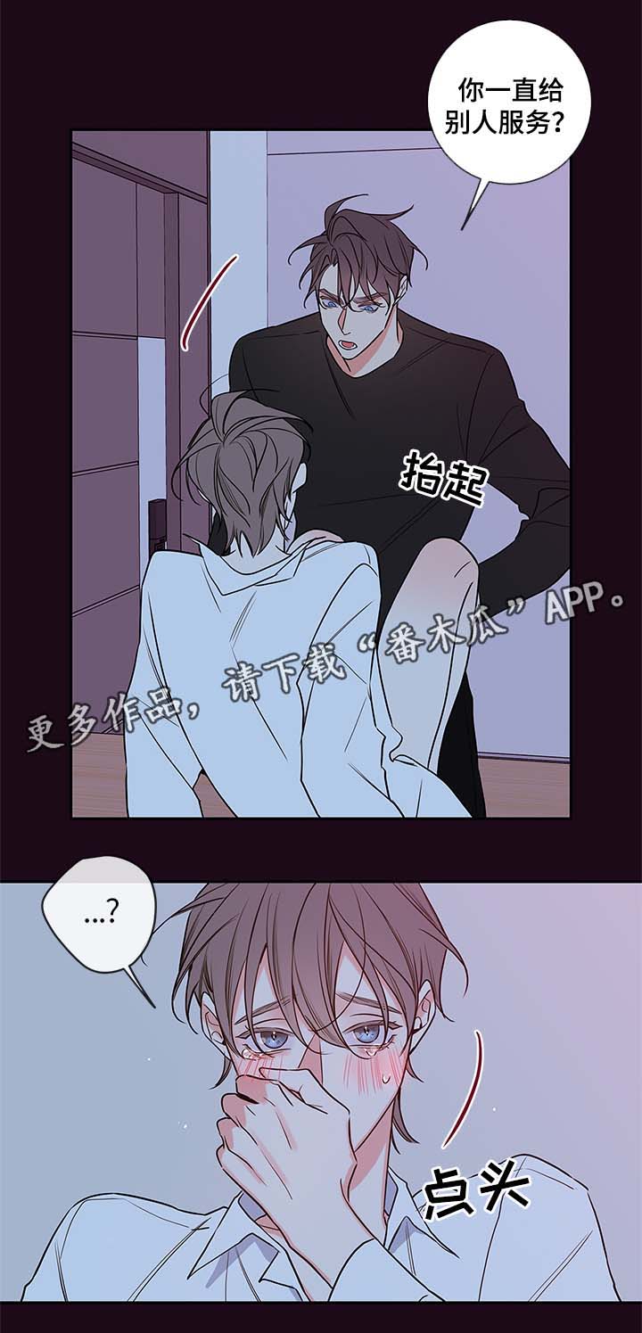 《半血族》漫画最新章节第80章：忍不了了免费下拉式在线观看章节第【3】张图片