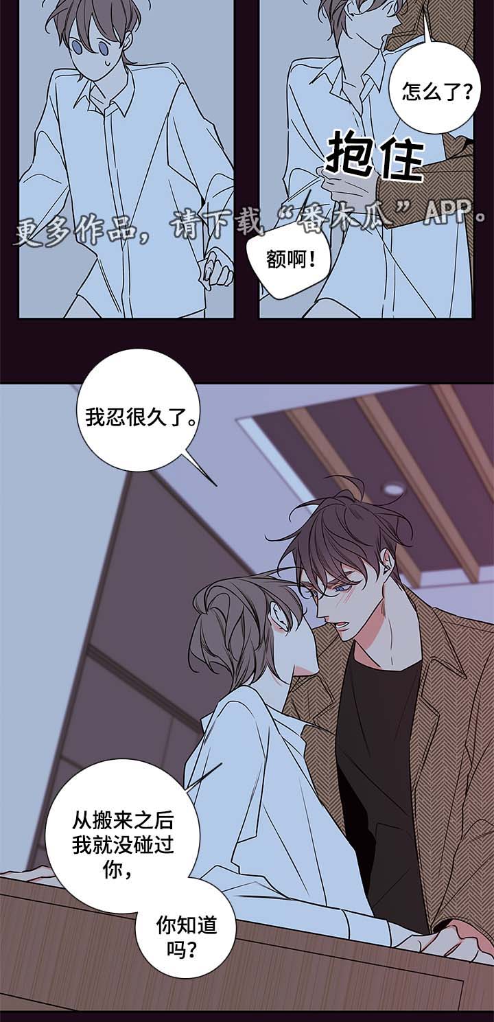 《半血族》漫画最新章节第80章：忍不了了免费下拉式在线观看章节第【13】张图片