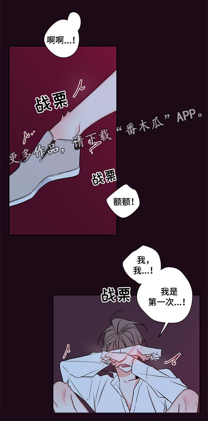 《半血族》漫画最新章节第80章：忍不了了免费下拉式在线观看章节第【5】张图片