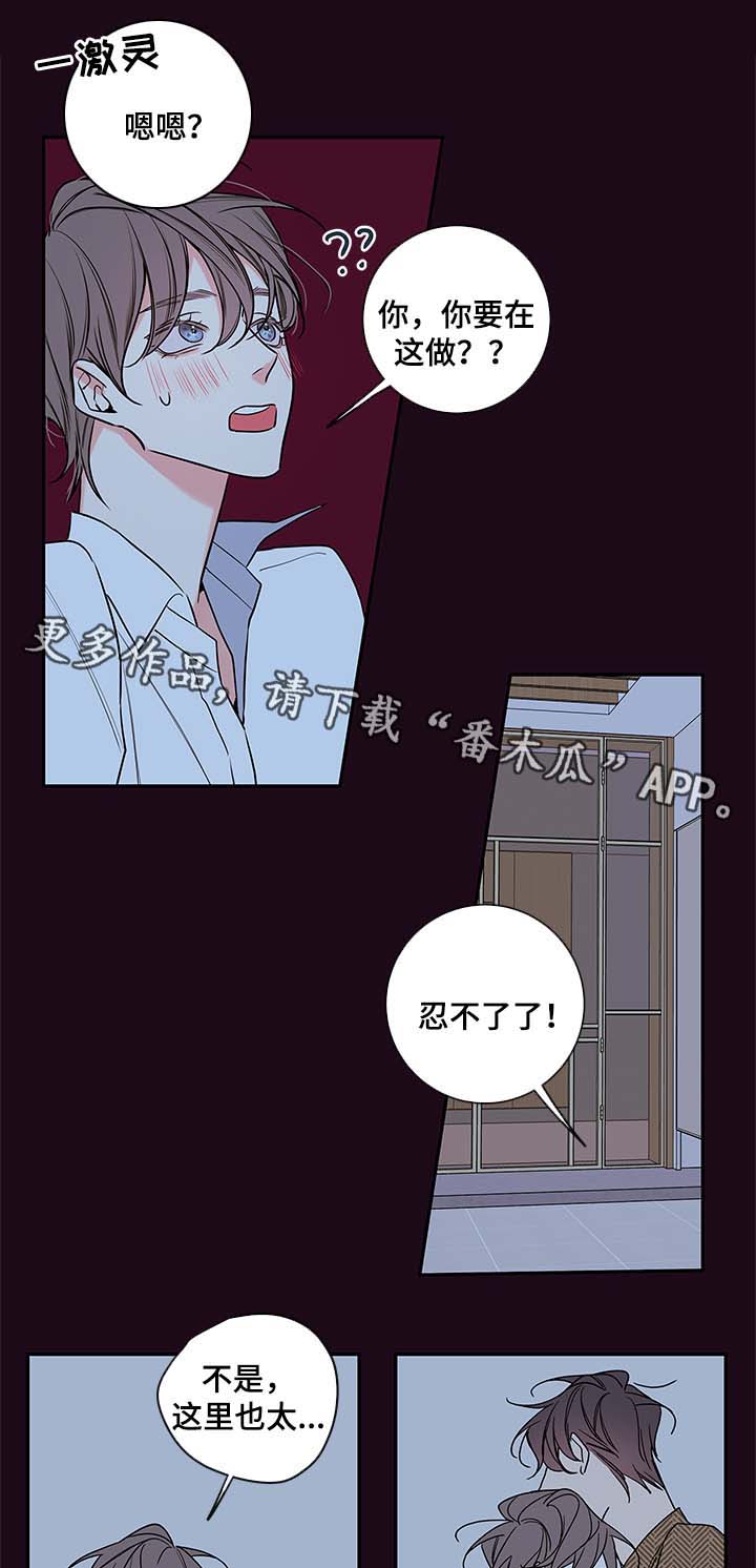 《半血族》漫画最新章节第80章：忍不了了免费下拉式在线观看章节第【14】张图片