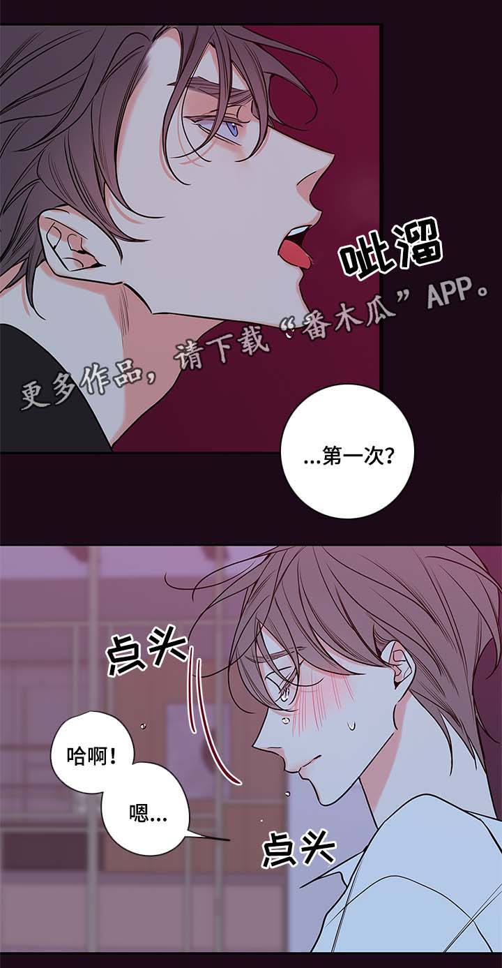 《半血族》漫画最新章节第80章：忍不了了免费下拉式在线观看章节第【4】张图片