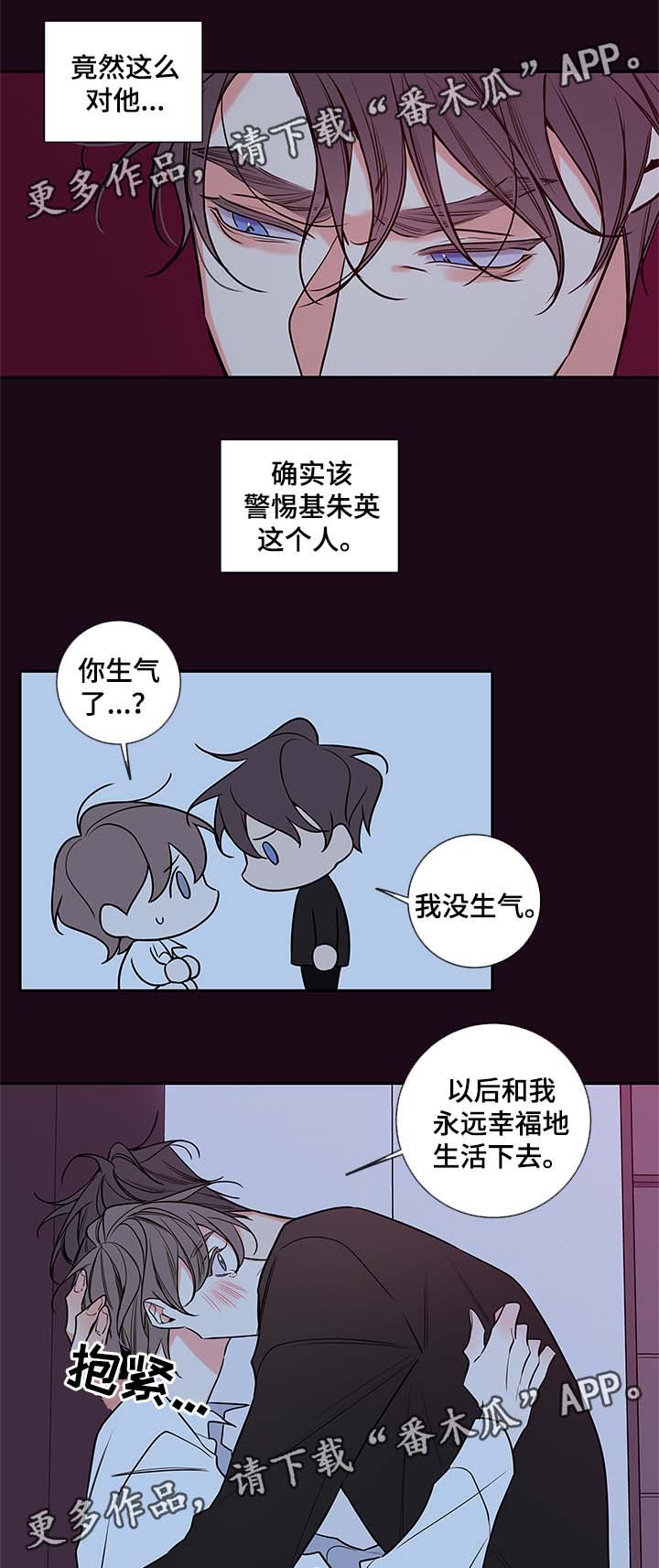 《半血族》漫画最新章节第80章：忍不了了免费下拉式在线观看章节第【2】张图片