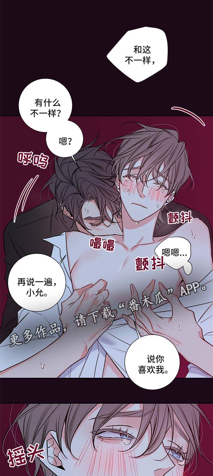 《半血族》漫画最新章节第82章：再说一遍免费下拉式在线观看章节第【7】张图片