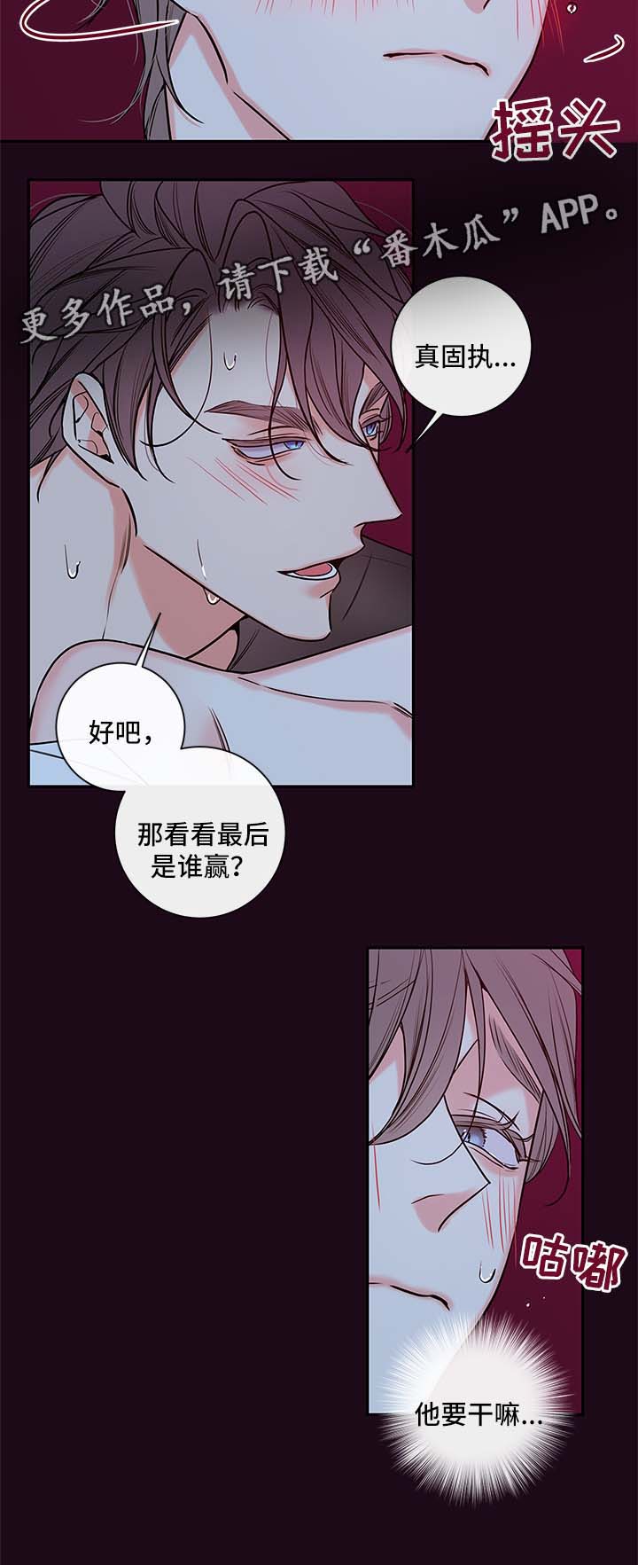 《半血族》漫画最新章节第82章：再说一遍免费下拉式在线观看章节第【6】张图片