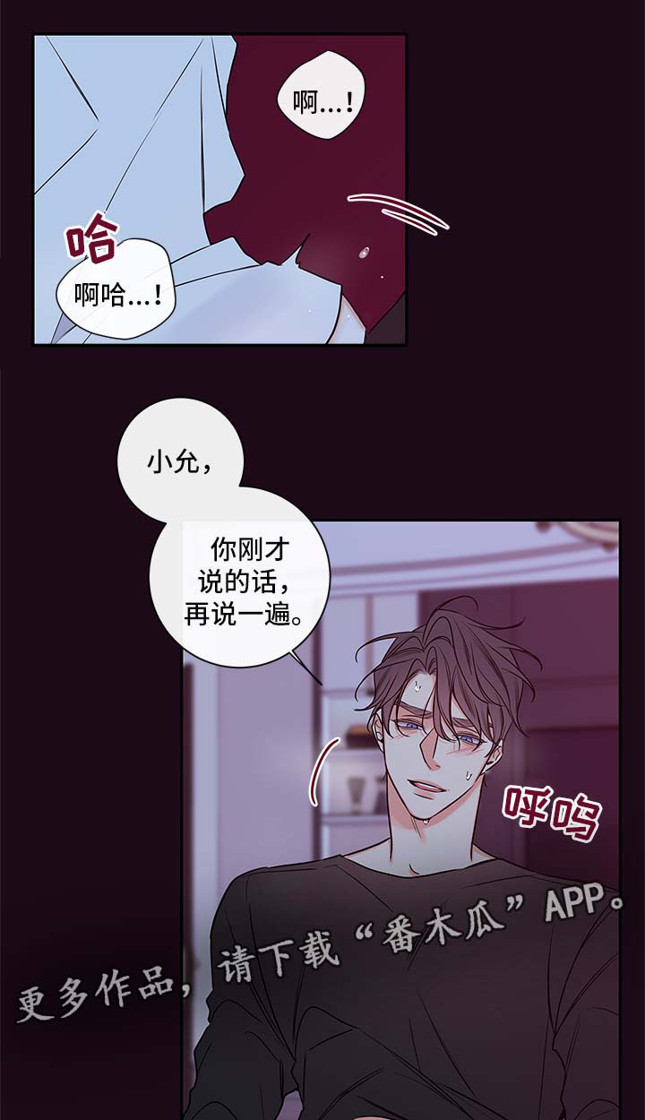 《半血族》漫画最新章节第82章：再说一遍免费下拉式在线观看章节第【11】张图片