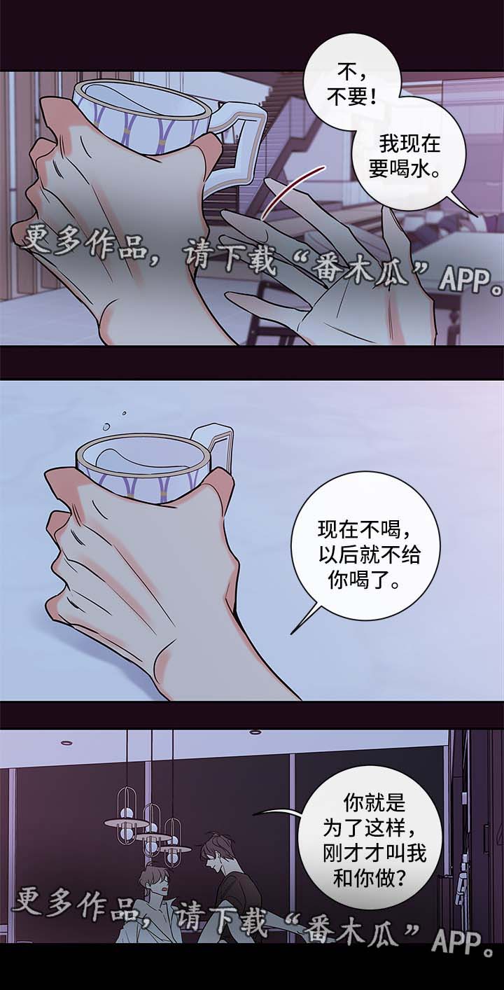 《半血族》漫画最新章节第83章：喝水免费下拉式在线观看章节第【3】张图片