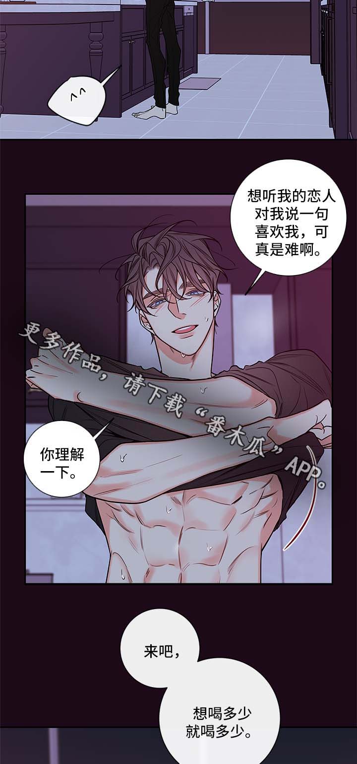 《半血族》漫画最新章节第83章：喝水免费下拉式在线观看章节第【2】张图片