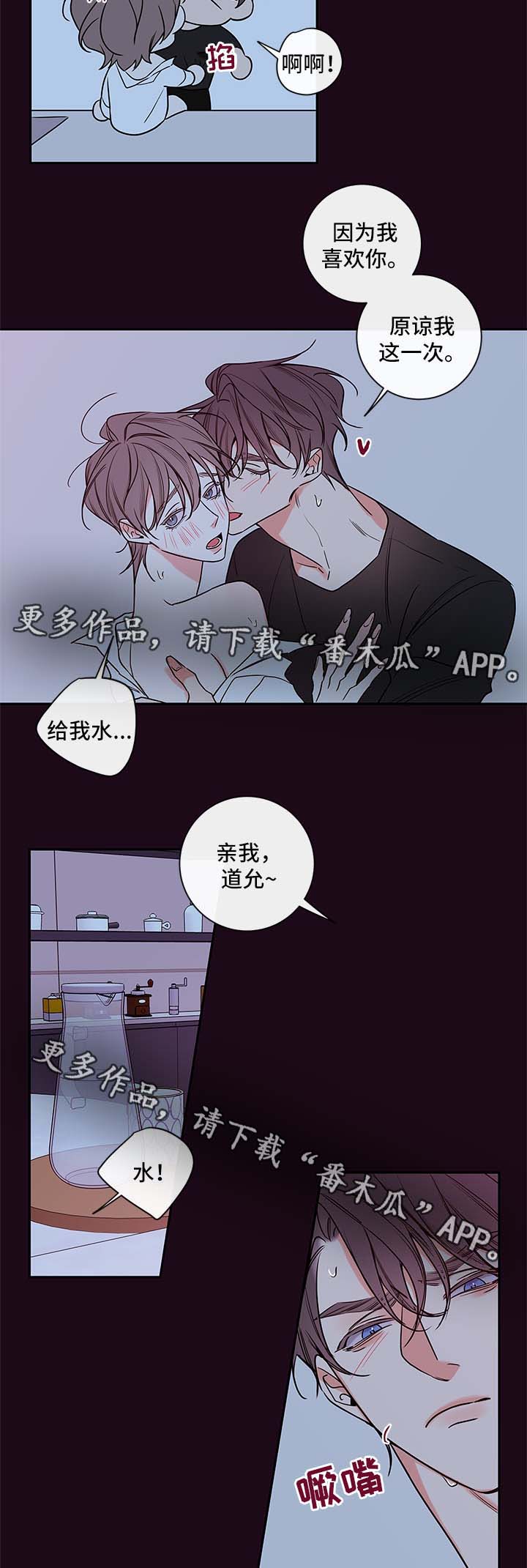 《半血族》漫画最新章节第83章：喝水免费下拉式在线观看章节第【7】张图片