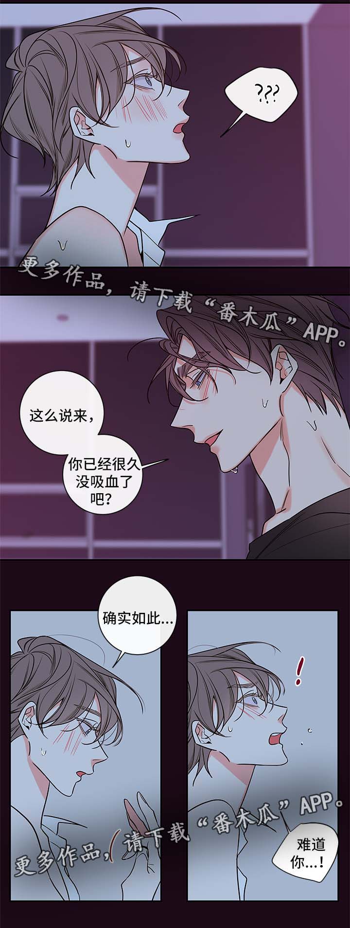 《半血族》漫画最新章节第83章：喝水免费下拉式在线观看章节第【4】张图片