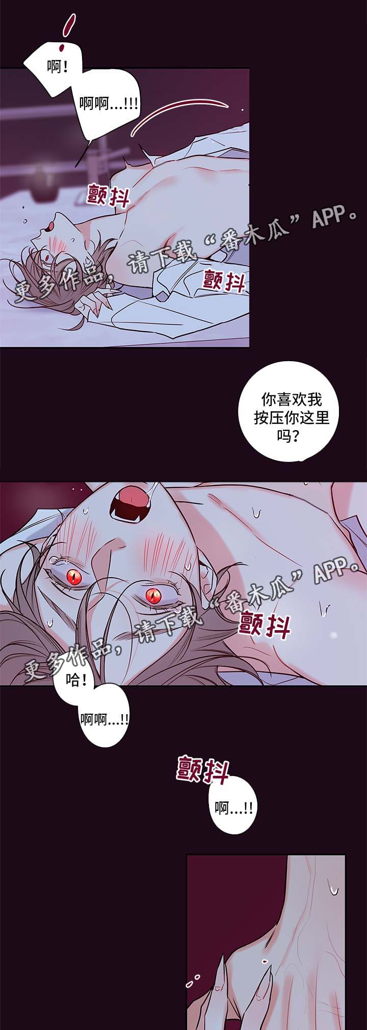 《半血族》漫画最新章节第84章：喂血免费下拉式在线观看章节第【4】张图片