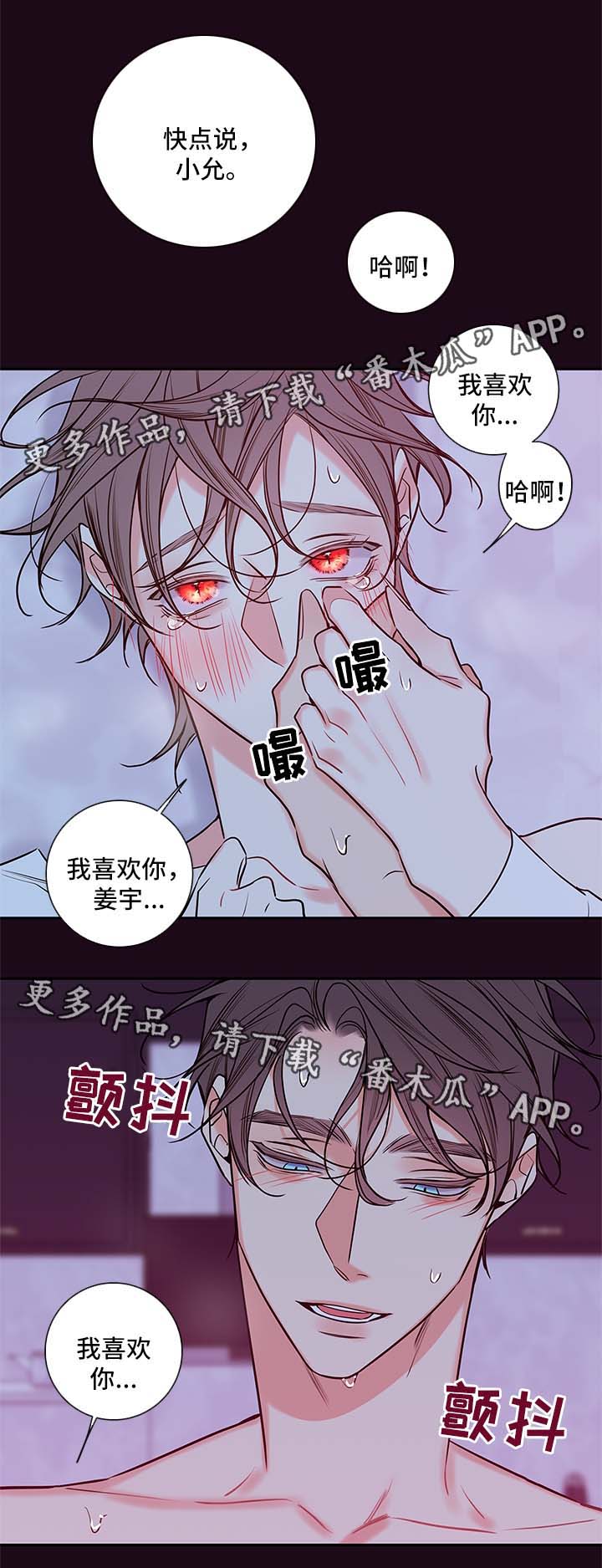 《半血族》漫画最新章节第84章：喂血免费下拉式在线观看章节第【1】张图片