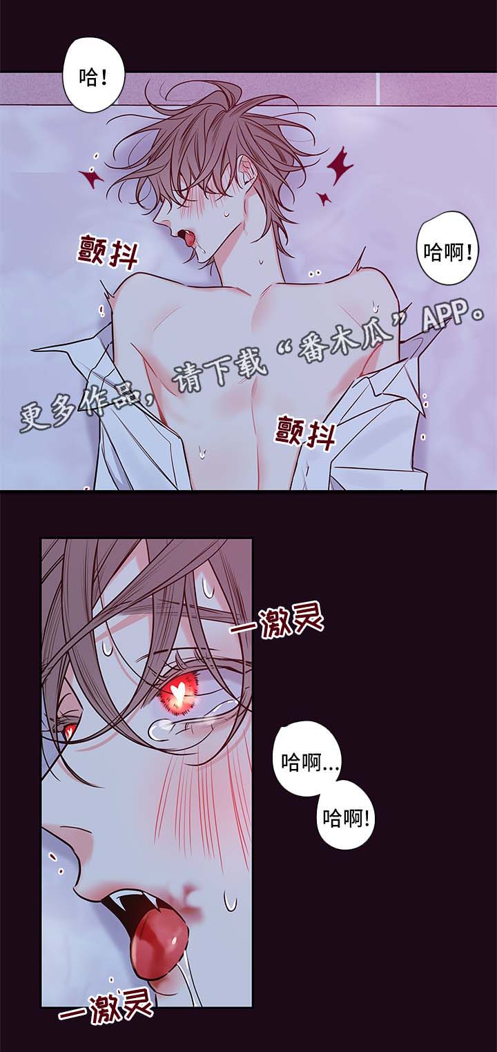 《半血族》漫画最新章节第84章：喂血免费下拉式在线观看章节第【6】张图片