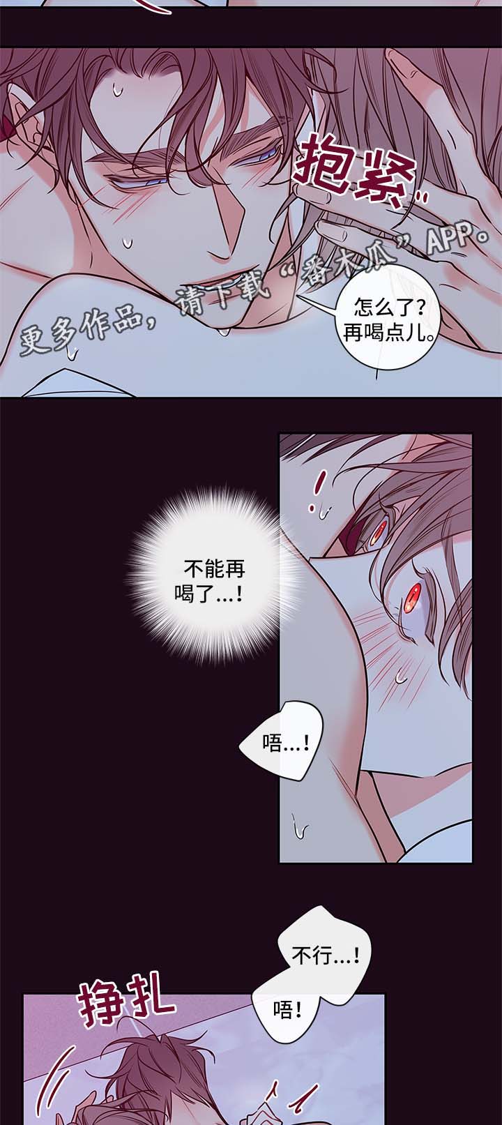 《半血族》漫画最新章节第84章：喂血免费下拉式在线观看章节第【9】张图片