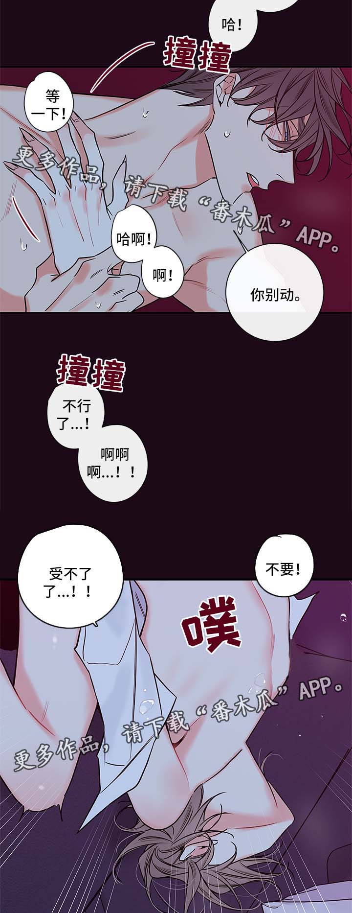 《半血族》漫画最新章节第85章：只能和我做免费下拉式在线观看章节第【9】张图片