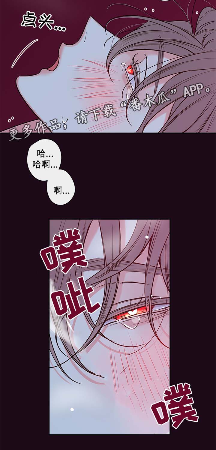 《半血族》漫画最新章节第85章：只能和我做免费下拉式在线观看章节第【5】张图片