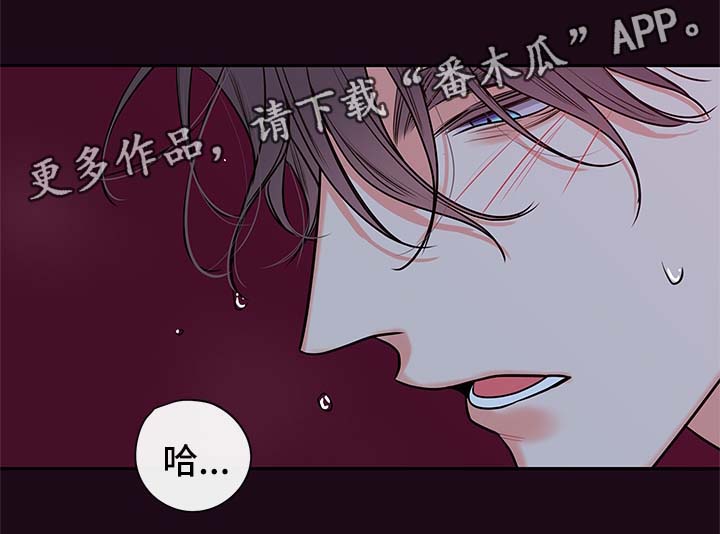 《半血族》漫画最新章节第85章：只能和我做免费下拉式在线观看章节第【2】张图片