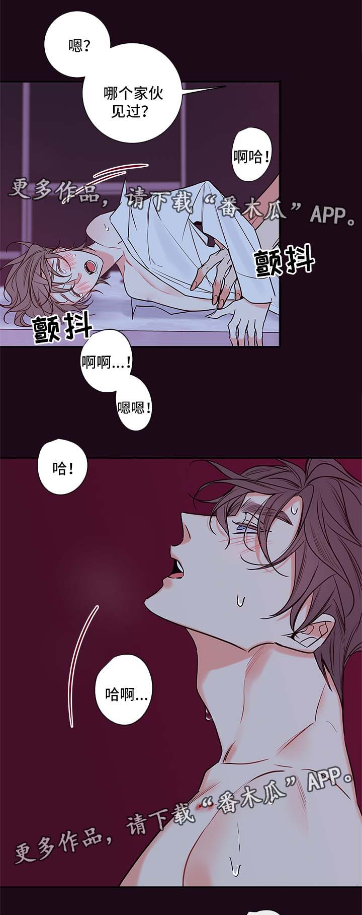 《半血族》漫画最新章节第85章：只能和我做免费下拉式在线观看章节第【12】张图片