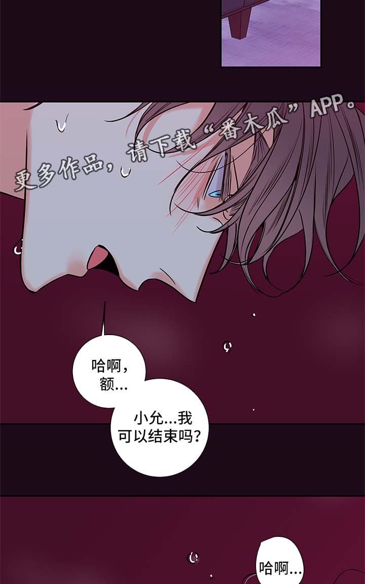 《半血族》漫画最新章节第85章：只能和我做免费下拉式在线观看章节第【6】张图片