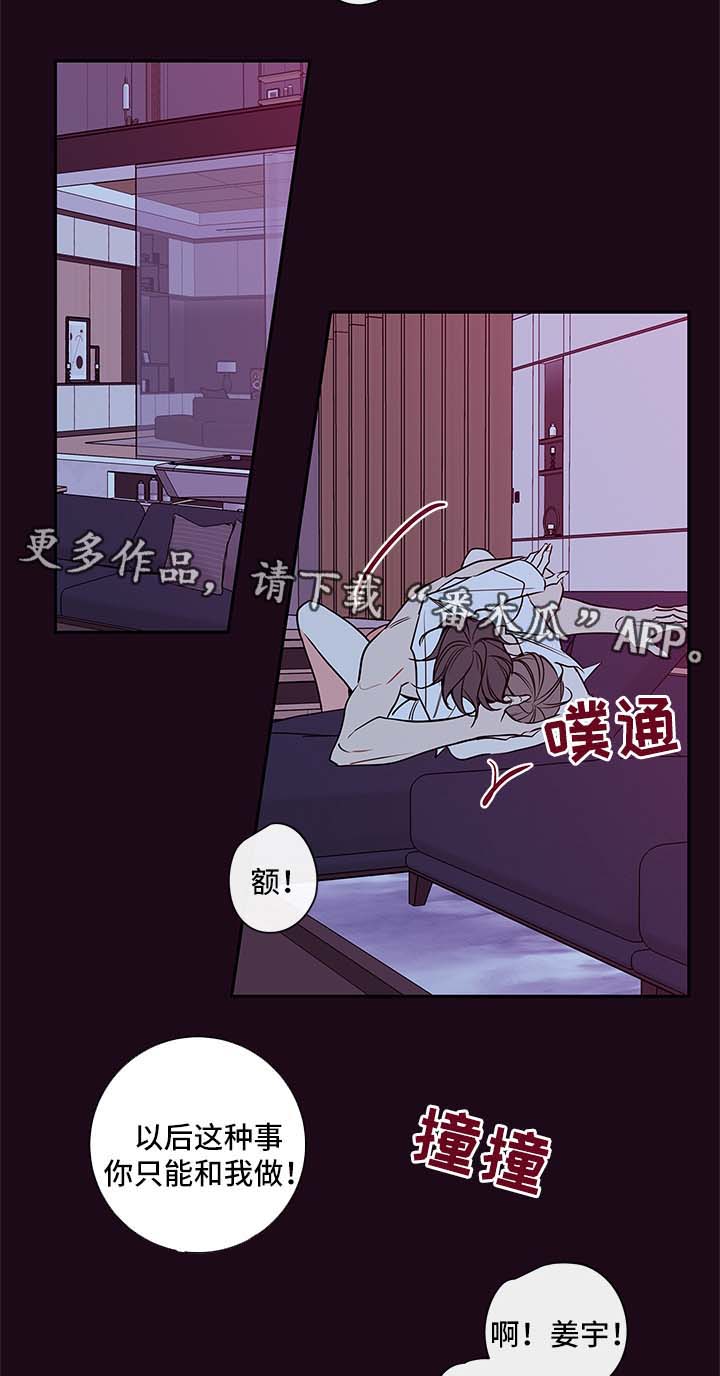 《半血族》漫画最新章节第85章：只能和我做免费下拉式在线观看章节第【10】张图片