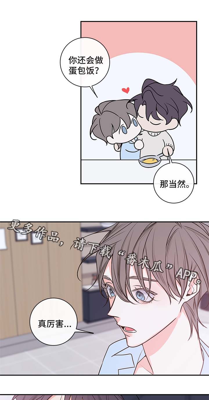 《半血族》漫画最新章节第86章：料理免费下拉式在线观看章节第【4】张图片