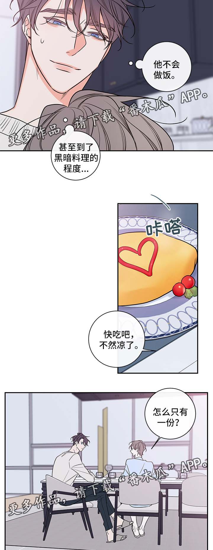 《半血族》漫画最新章节第86章：料理免费下拉式在线观看章节第【3】张图片