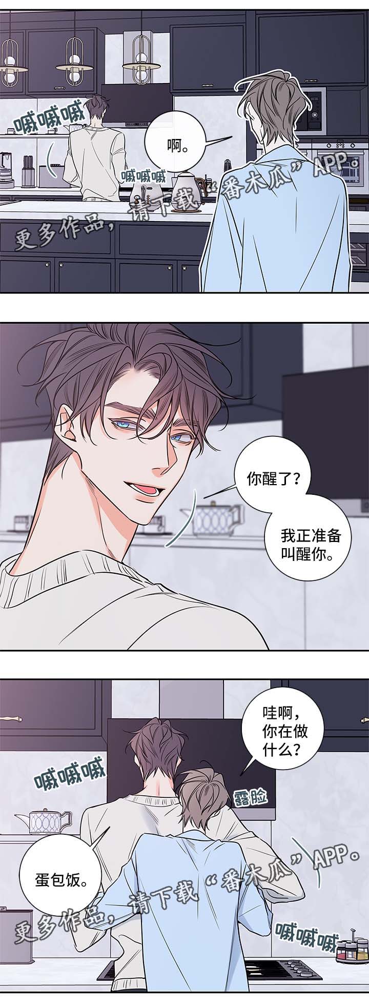 《半血族》漫画最新章节第86章：料理免费下拉式在线观看章节第【5】张图片