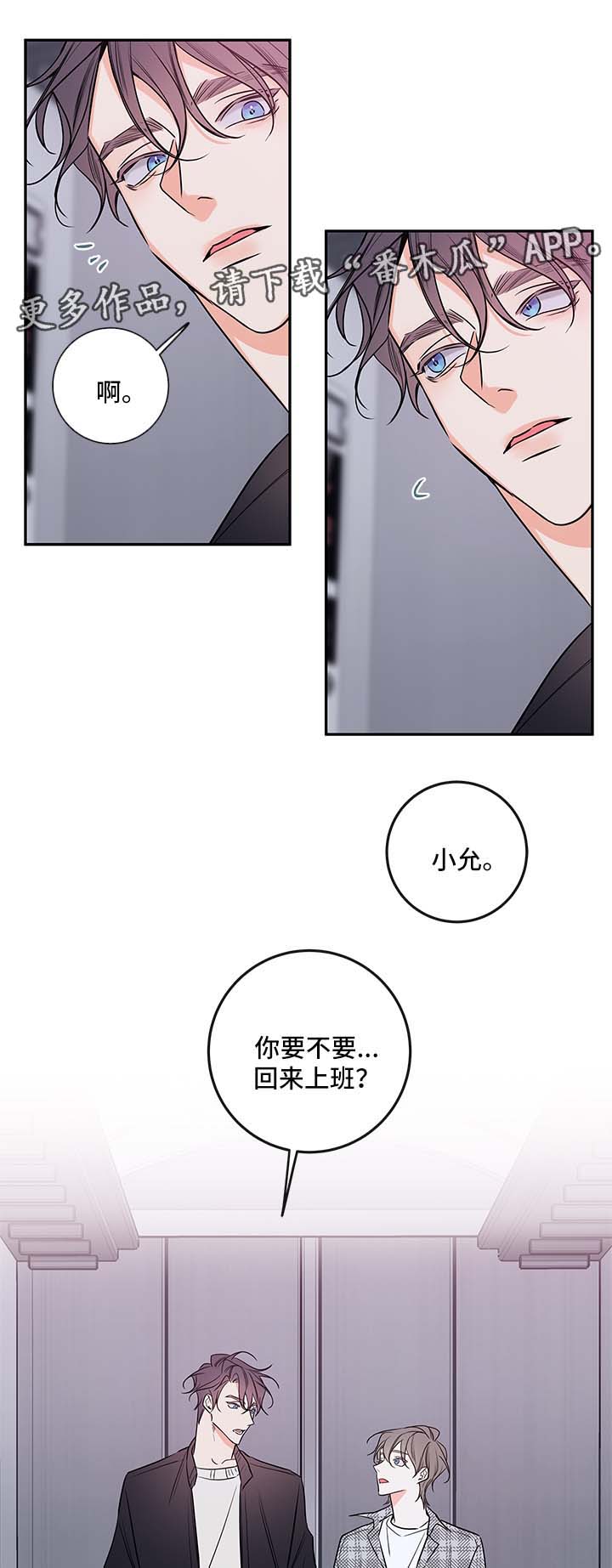 《半血族》漫画最新章节第87章：回来上班免费下拉式在线观看章节第【2】张图片