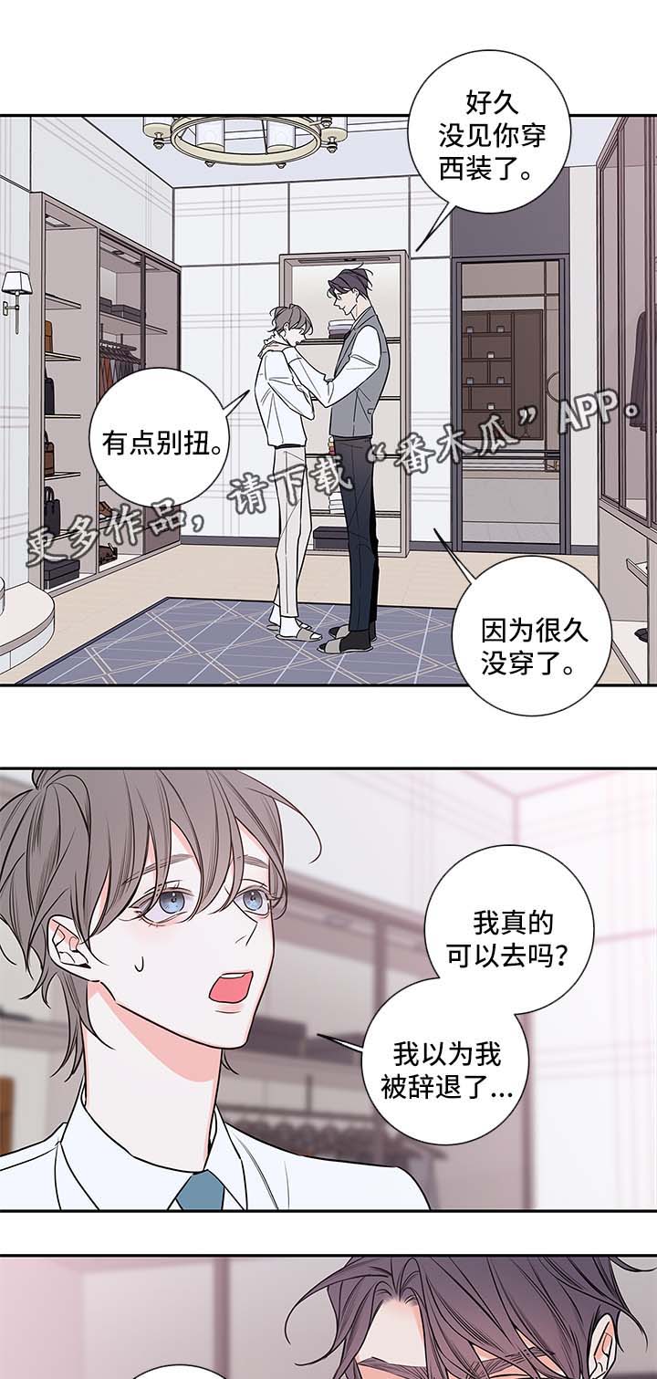 《半血族》漫画最新章节第88章：戒指免费下拉式在线观看章节第【12】张图片