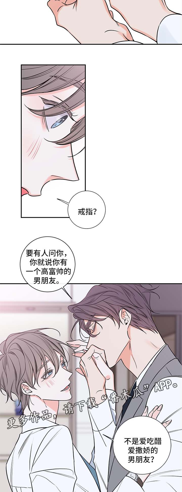 《半血族》漫画最新章节第88章：戒指免费下拉式在线观看章节第【10】张图片