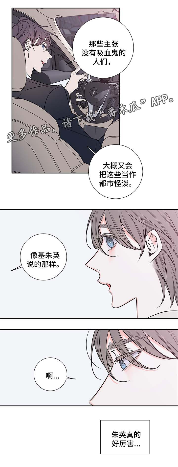 《半血族》漫画最新章节第88章：戒指免费下拉式在线观看章节第【6】张图片