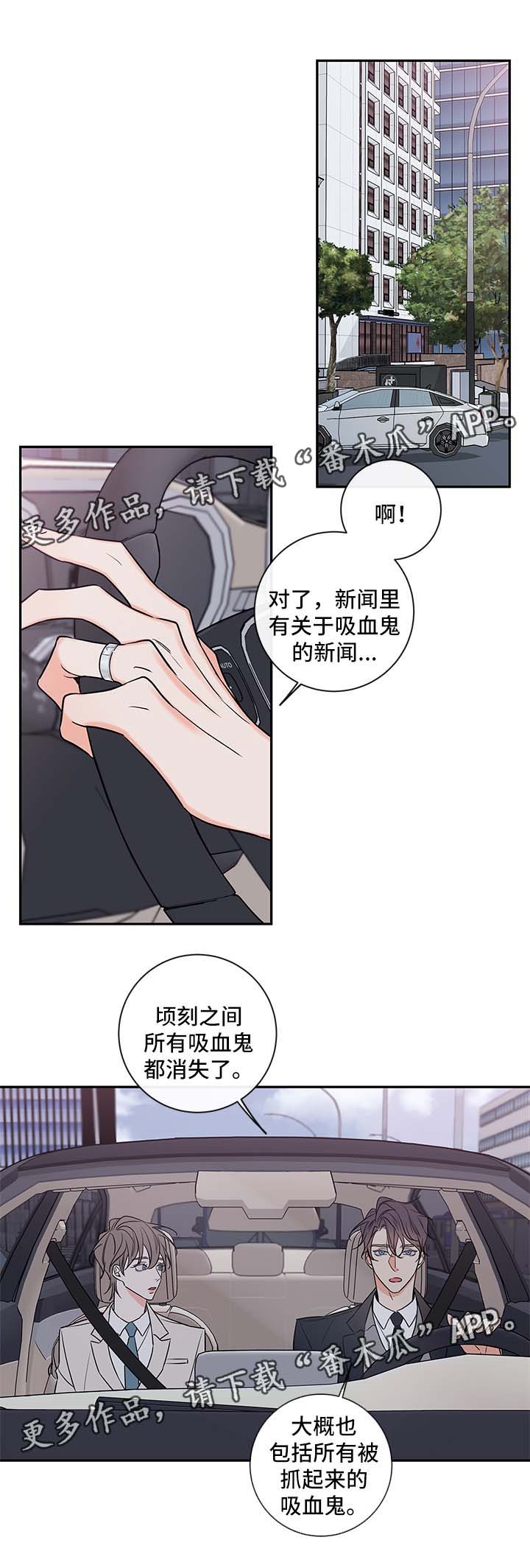 《半血族》漫画最新章节第88章：戒指免费下拉式在线观看章节第【7】张图片