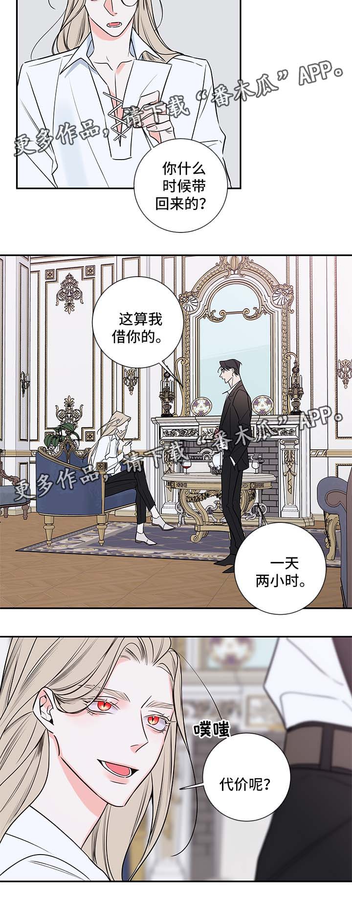 《半血族》漫画最新章节第88章：戒指免费下拉式在线观看章节第【2】张图片