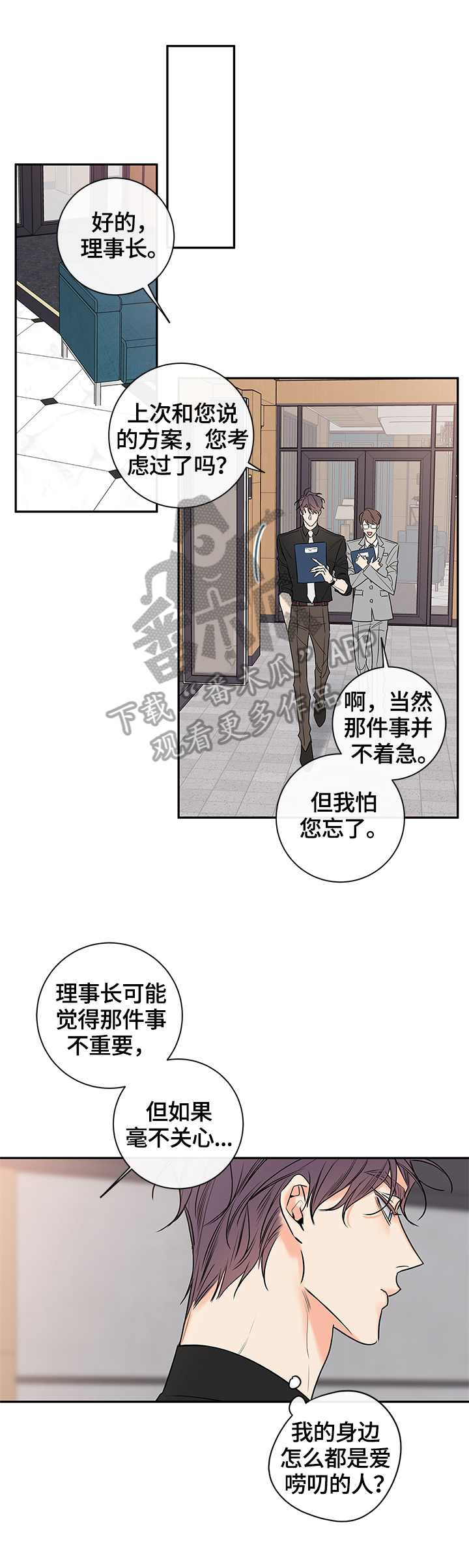 《半血族》漫画最新章节第90章：【番外篇】爱唠叨免费下拉式在线观看章节第【2】张图片