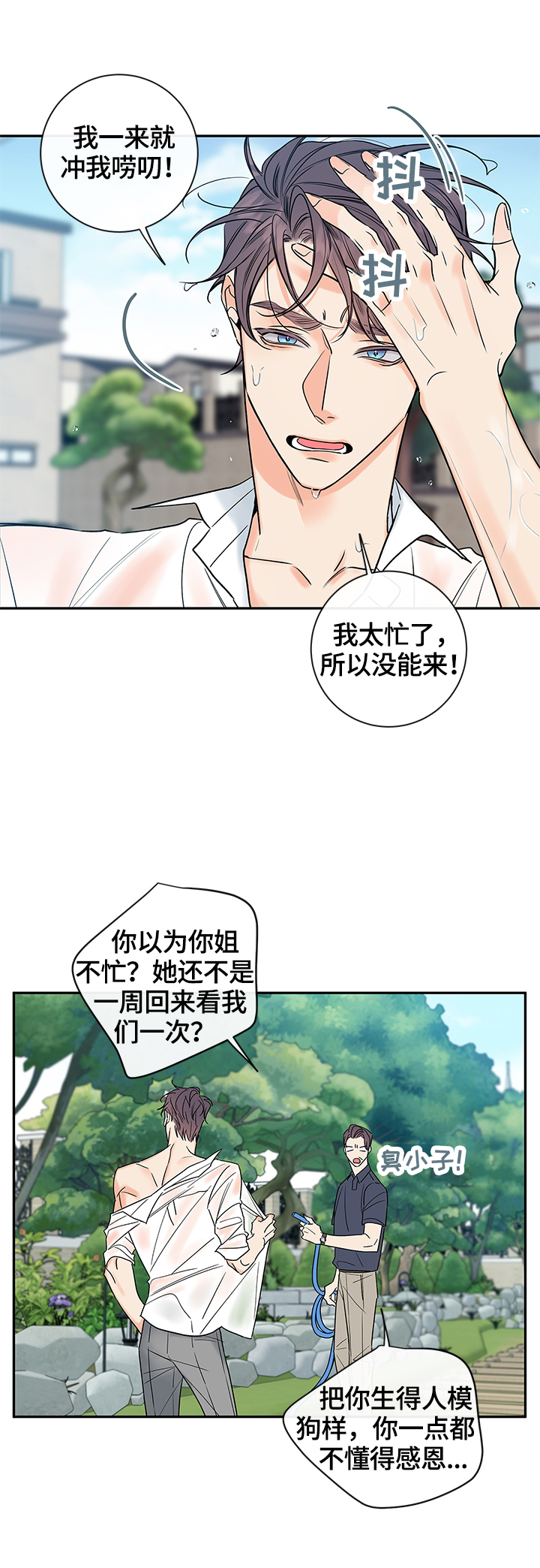 《半血族》漫画最新章节第90章：【番外篇】爱唠叨免费下拉式在线观看章节第【10】张图片