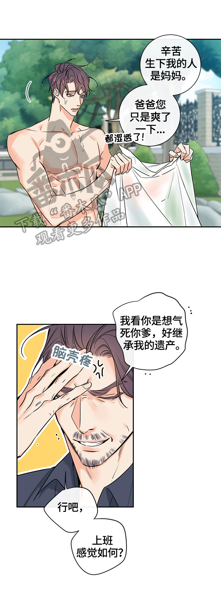 《半血族》漫画最新章节第90章：【番外篇】爱唠叨免费下拉式在线观看章节第【9】张图片